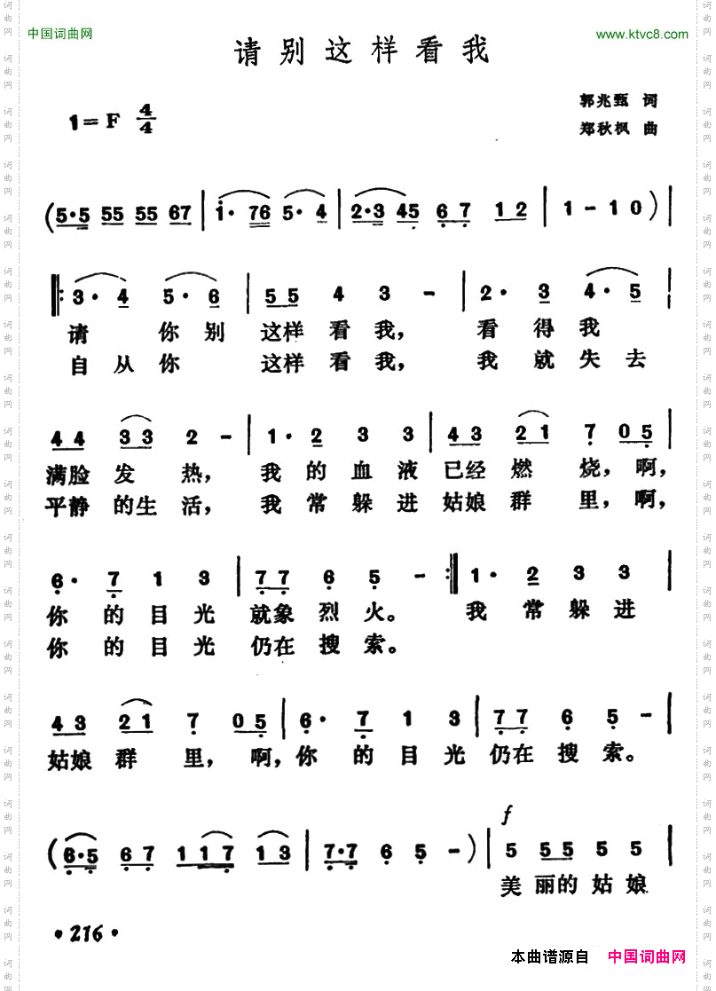 请别这样看我