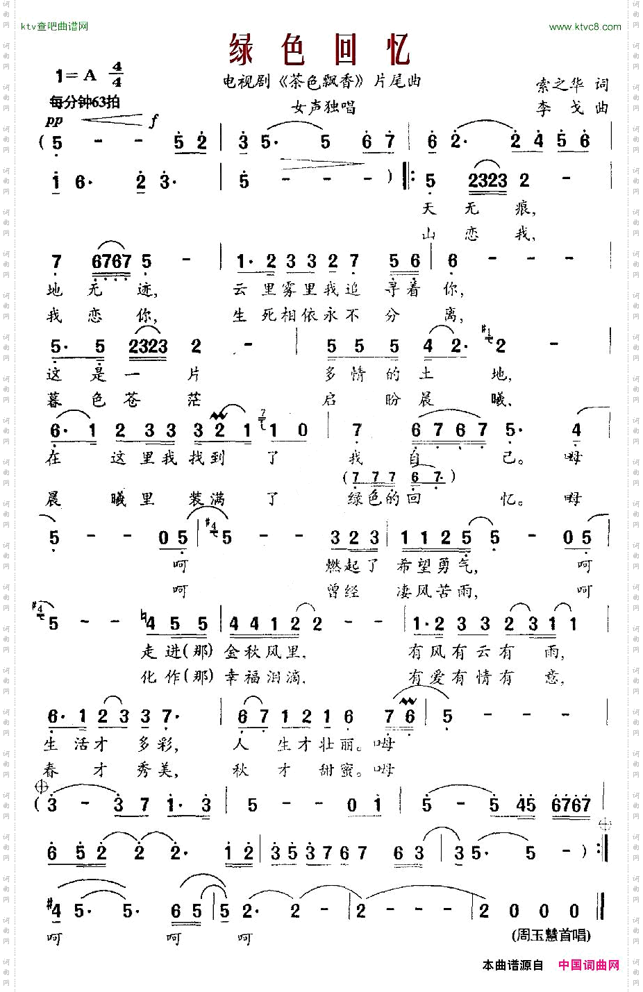 绿色回忆_电视剧《茶色飘香》片尾曲