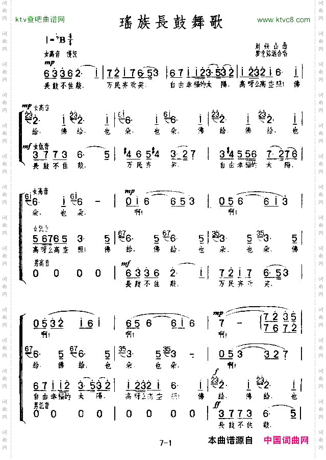 瑶族长鼓舞歌