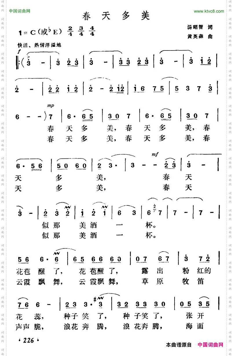 春天多美