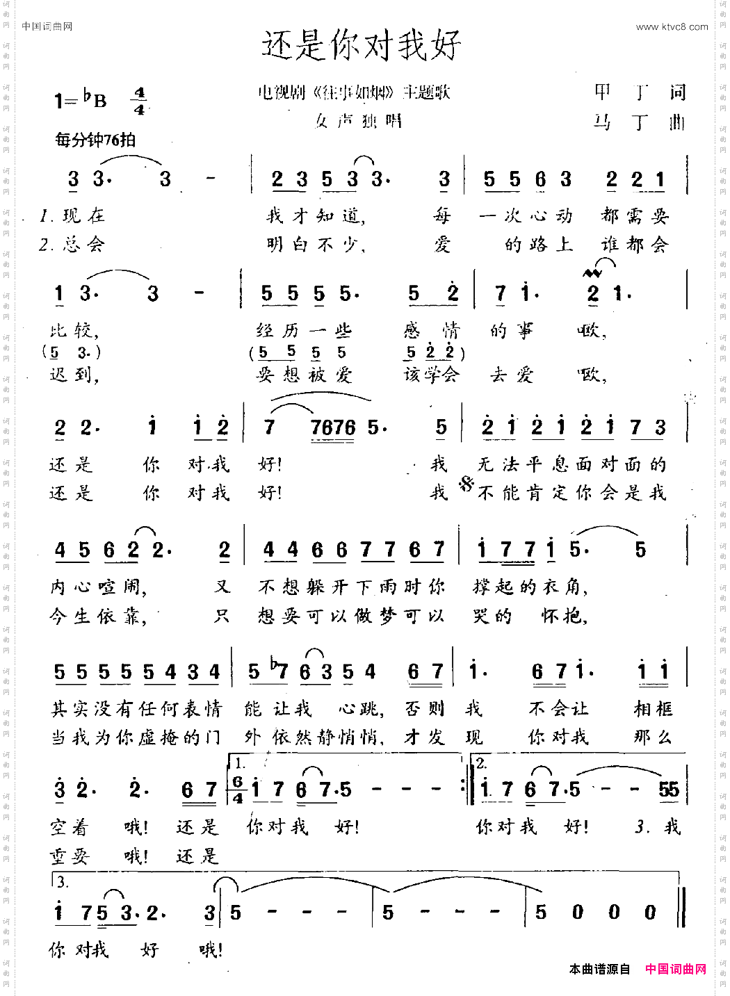 还是你对我好_电视剧《往事如烟》主题曲