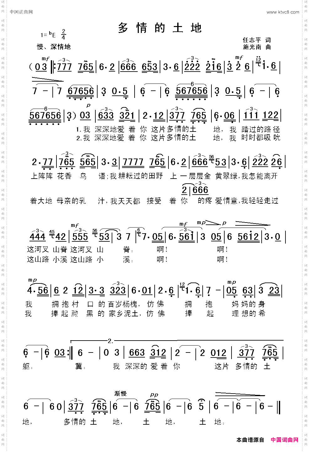 多情的土地