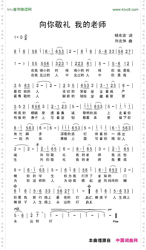 向你敬礼我的老师