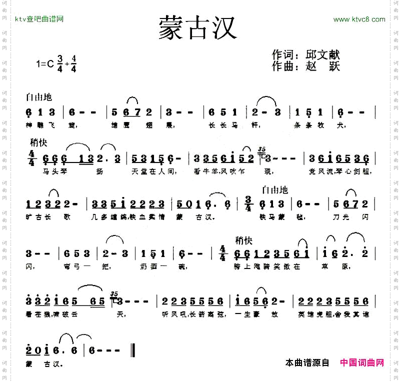 蒙古汉