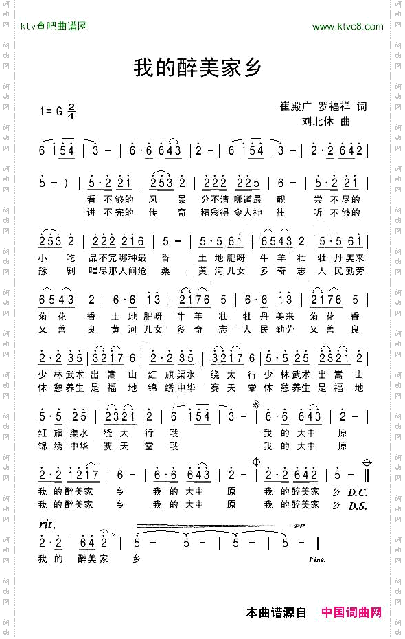 我的醉美家乡