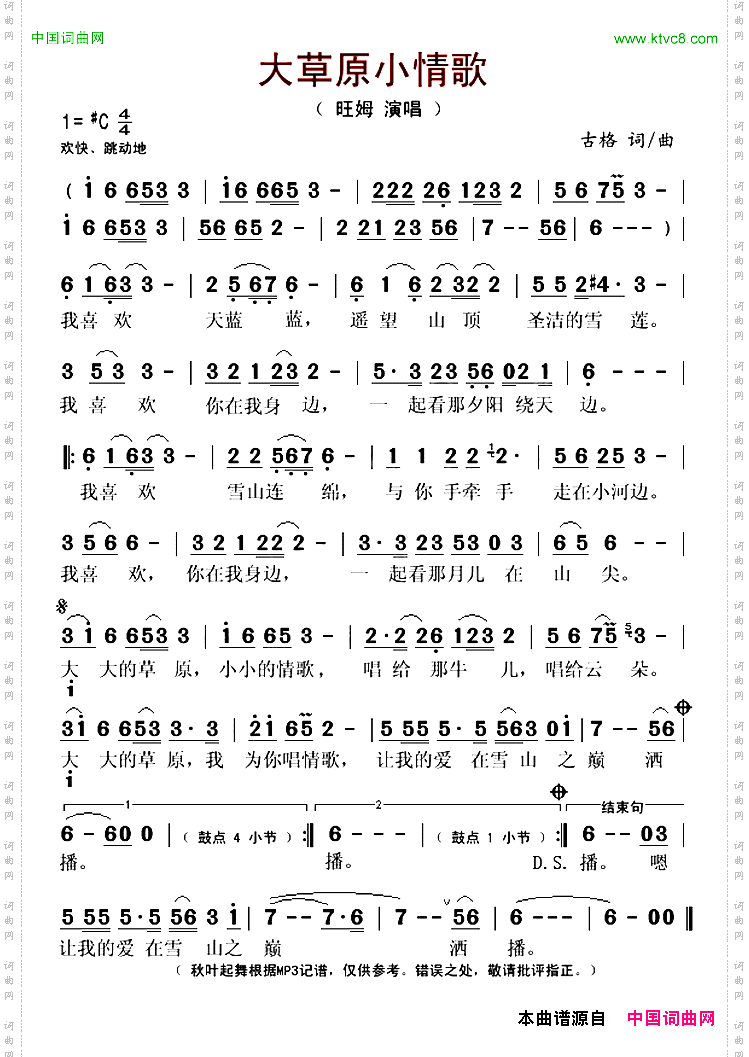 大草原小情歌
