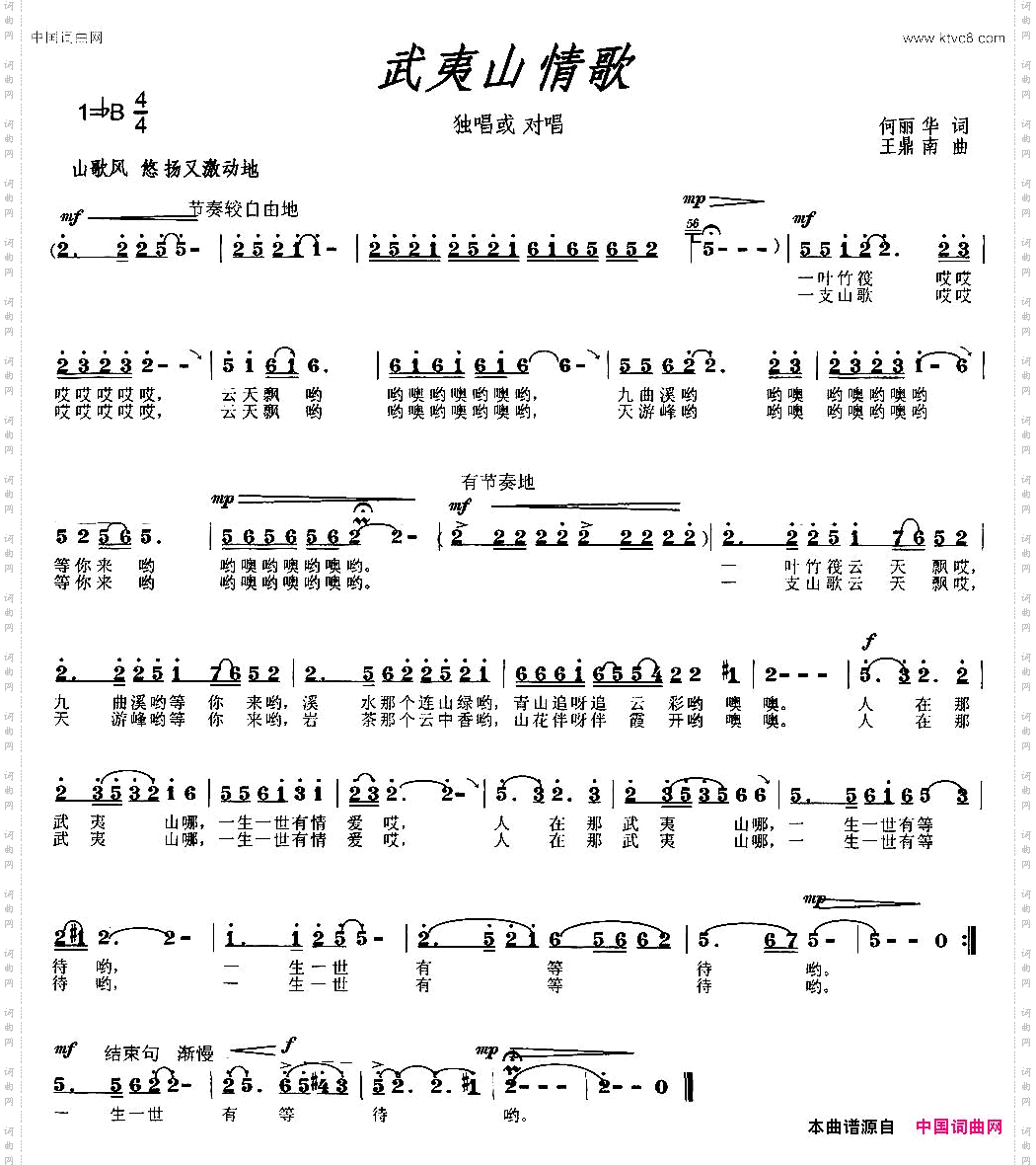武夷山情歌