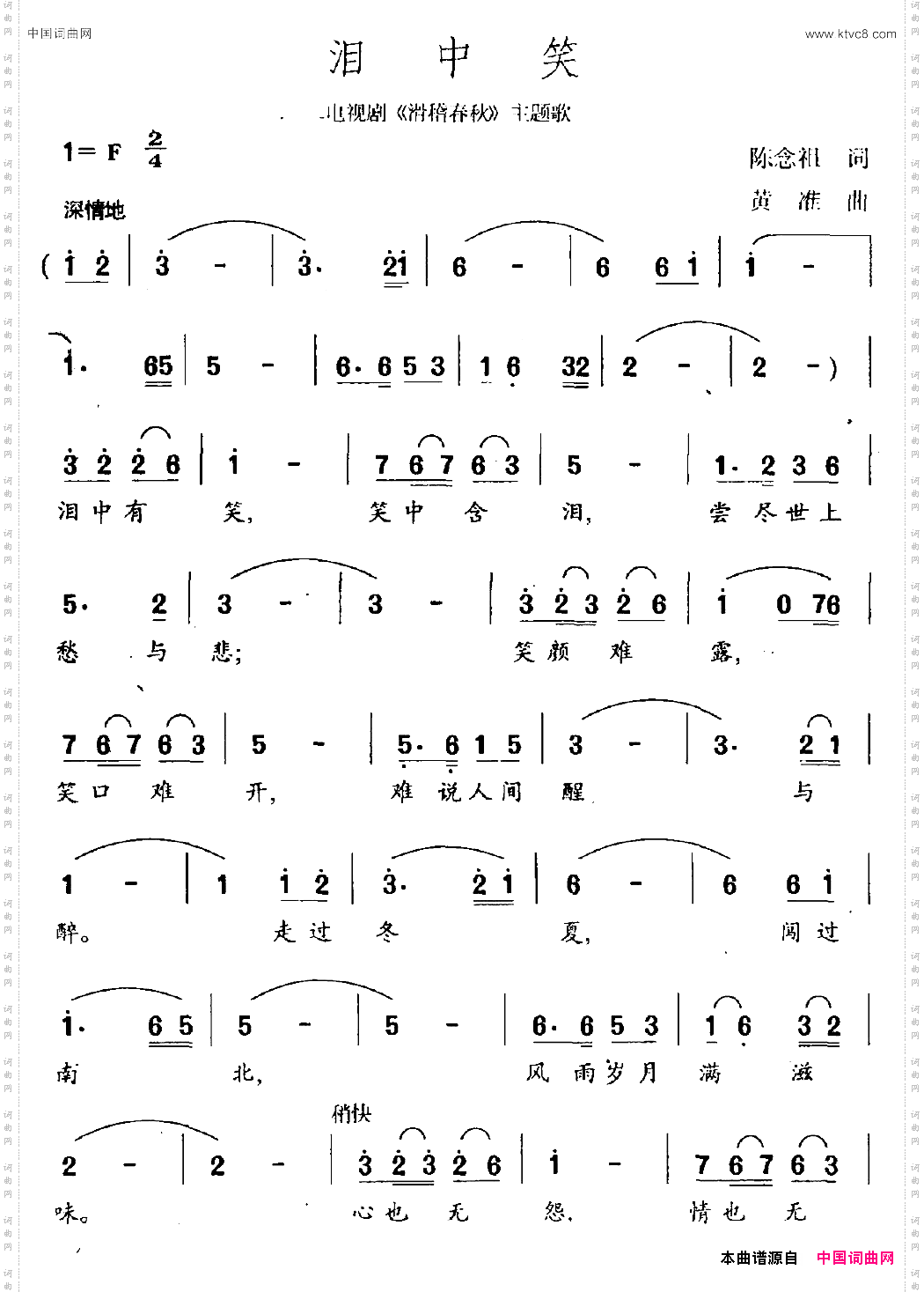 泪中笑_电视剧《滑稽春秋》主题曲