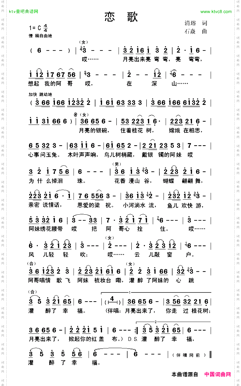 恋歌清瑢词石焱曲