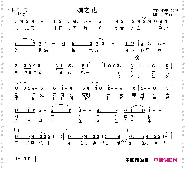 痛之花