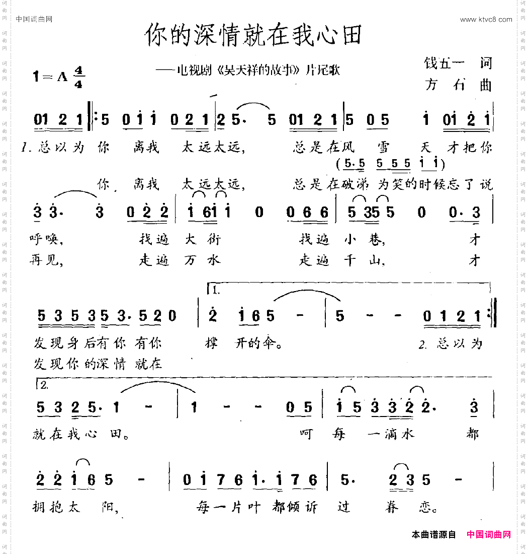 你的深情就在我心田电视剧《吴天祥的故事》片尾曲