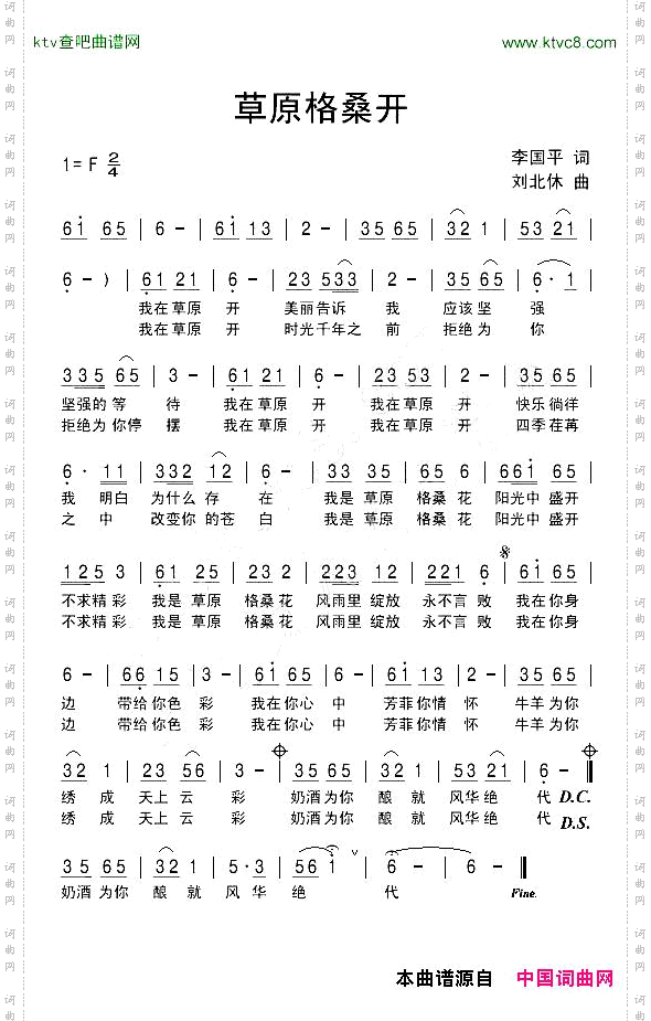 草原格桑开