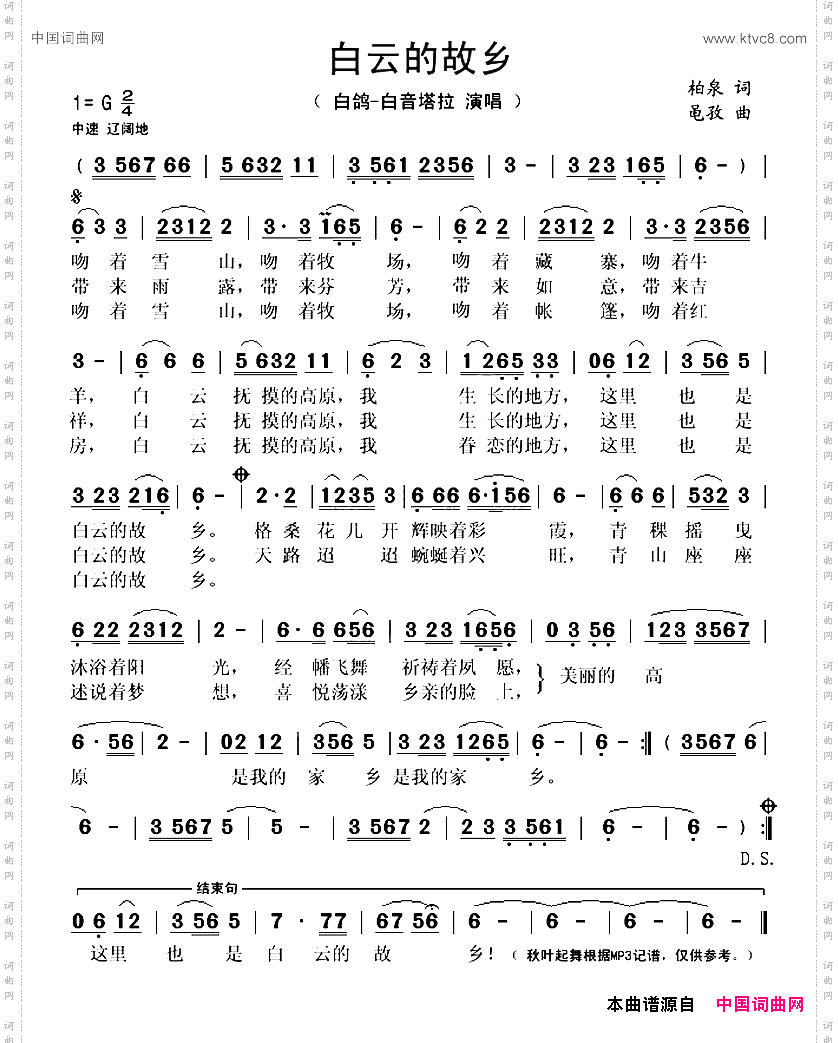 白云的故乡