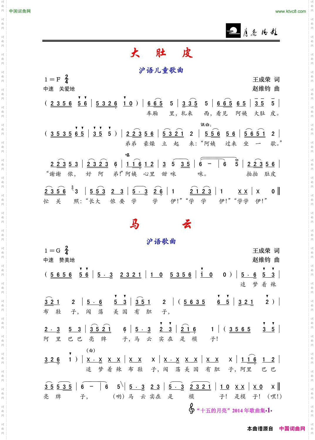 大肚皮/马云沪语儿童歌曲/沪语歌曲