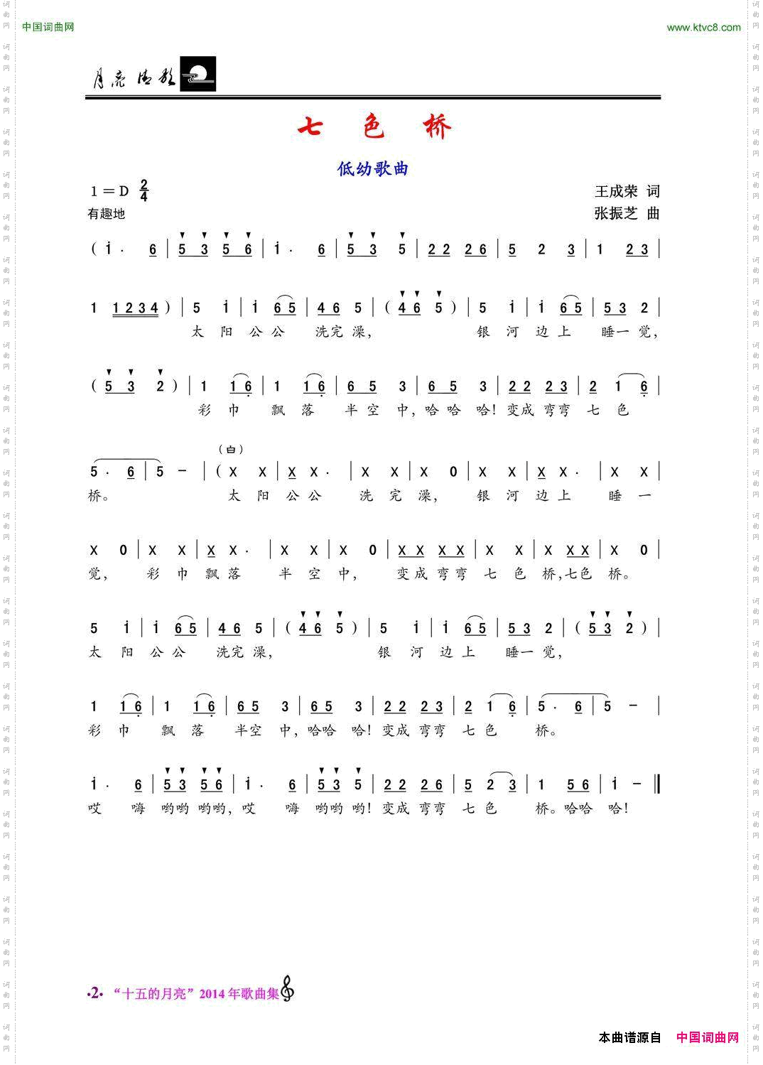 七色桥_低幼歌曲