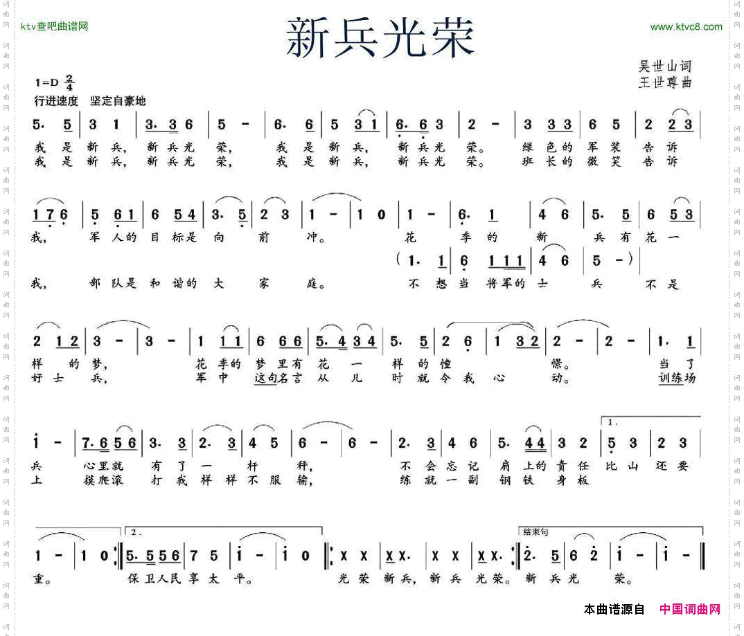 新兵光荣