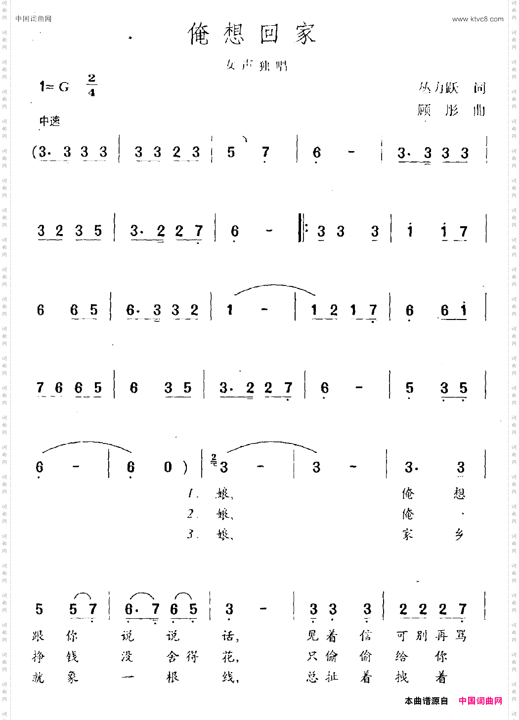 俺想回家