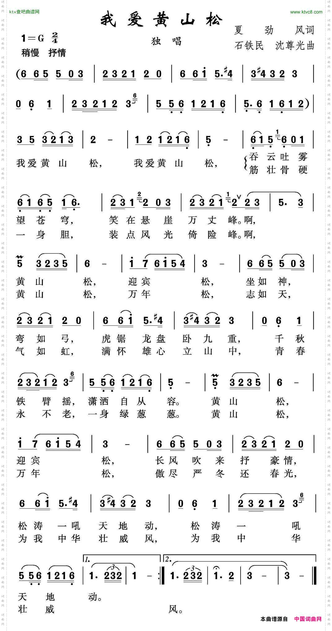 我爱黄山松