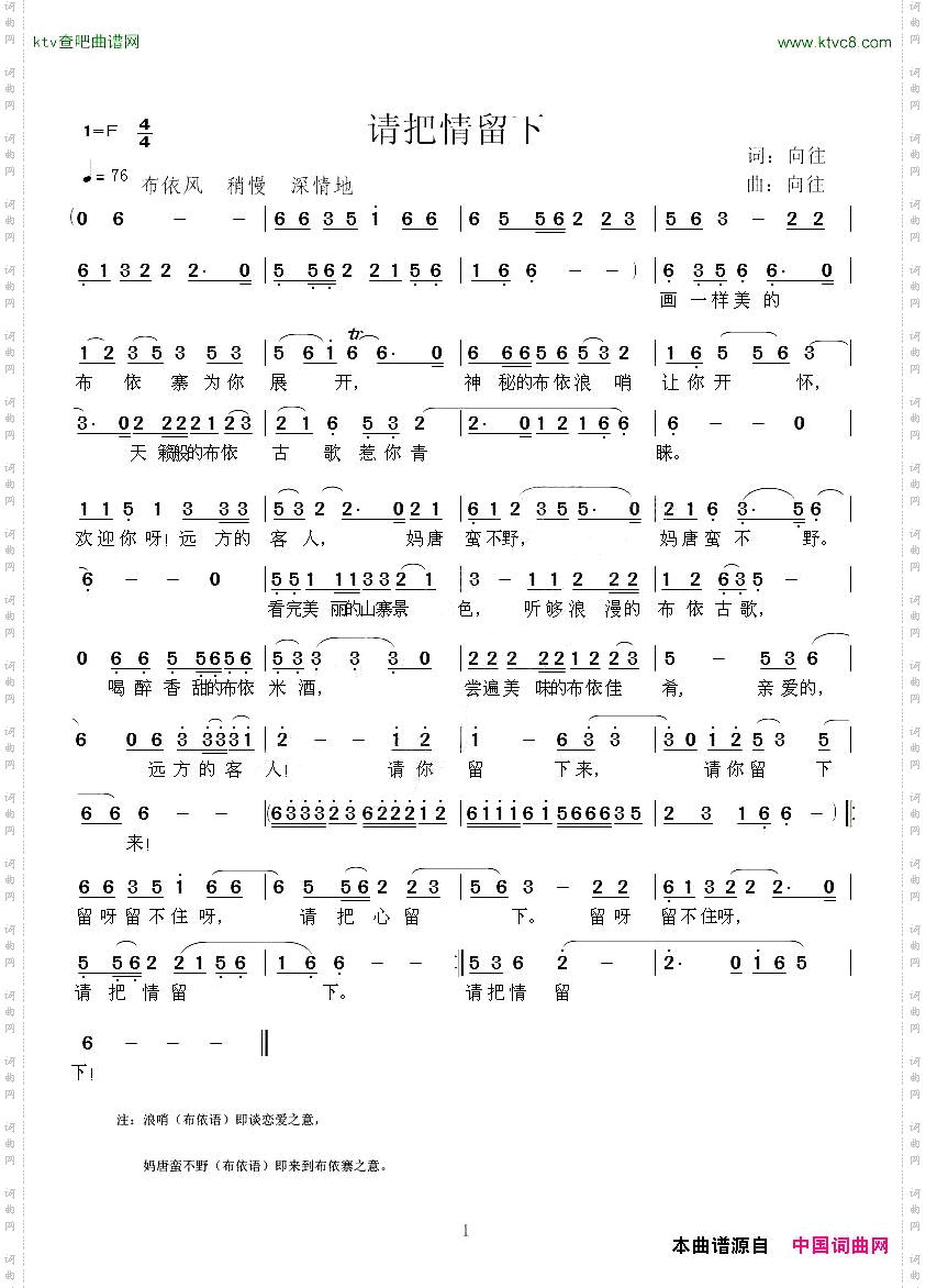 请把情留下