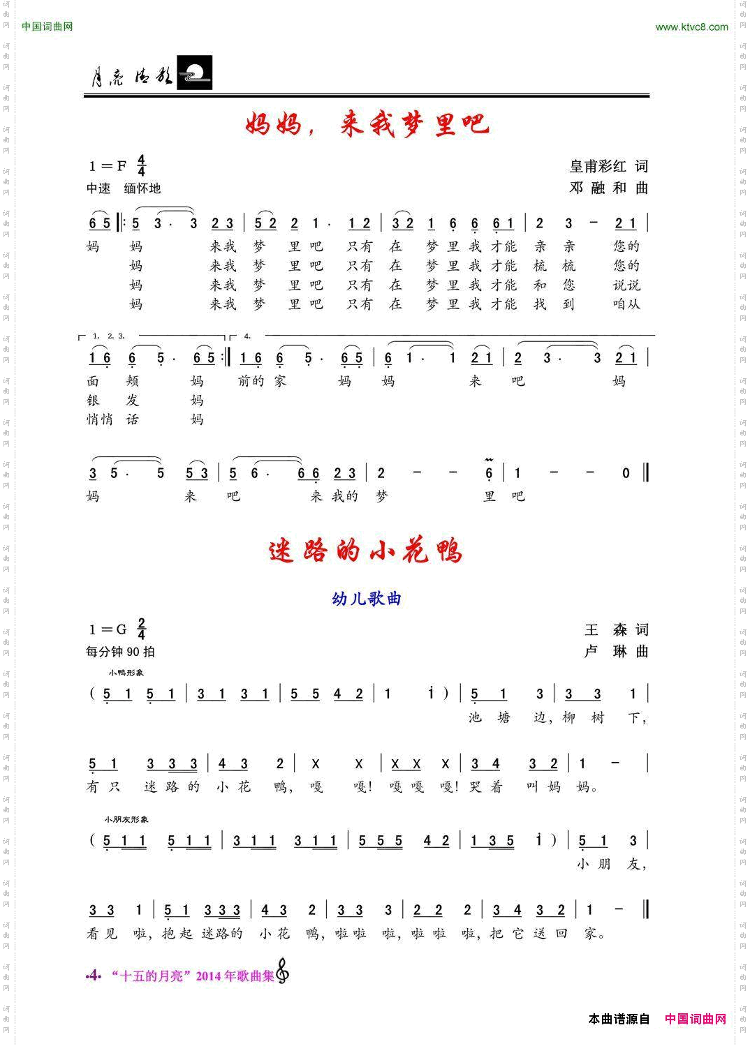 妈妈，来我梦里吧/迷路的小花鸭