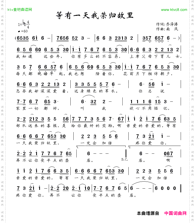 等我有一天荣归故里