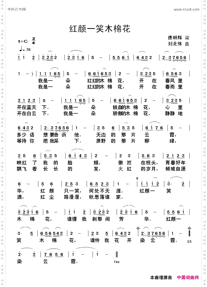 红颜一笑木棉花