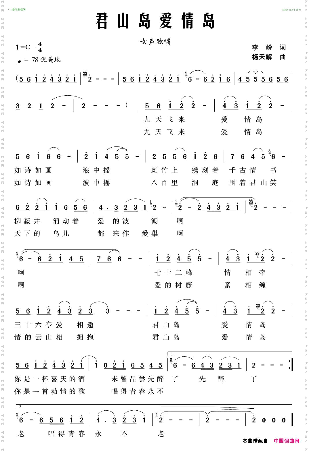 君山爱情岛