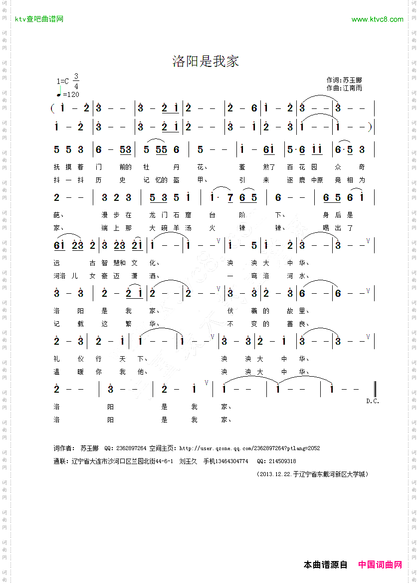 洛阳是我家