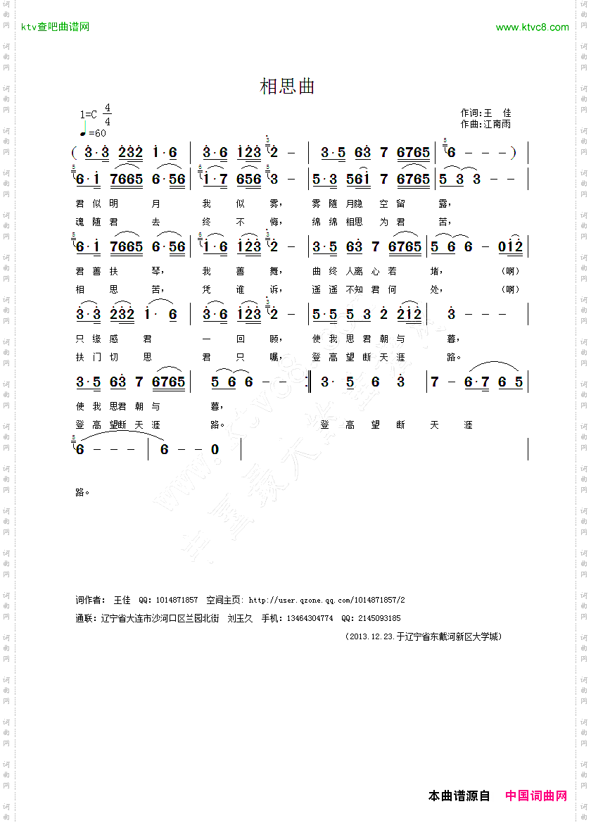 相思曲