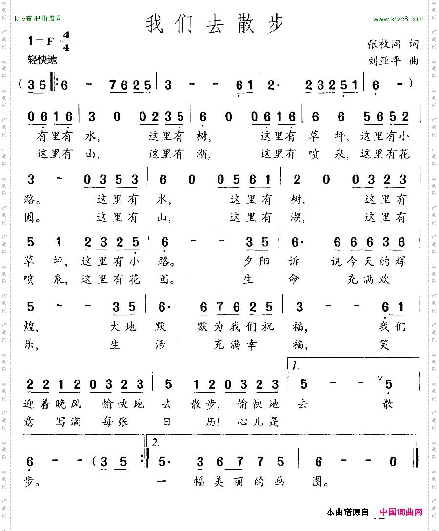 我们去散步张枚同词刘亚平曲