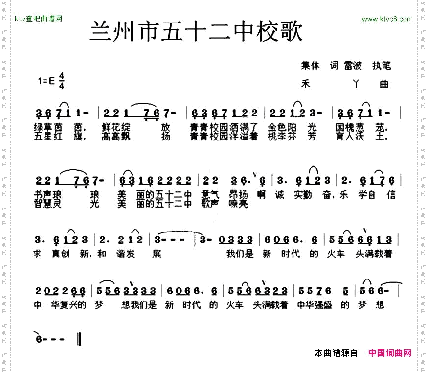 兰州市五十二中校歌