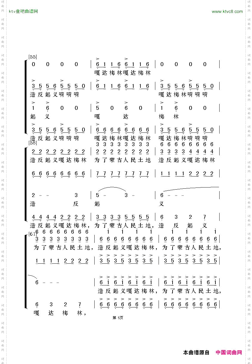 嘎达梅林无伴奏合唱