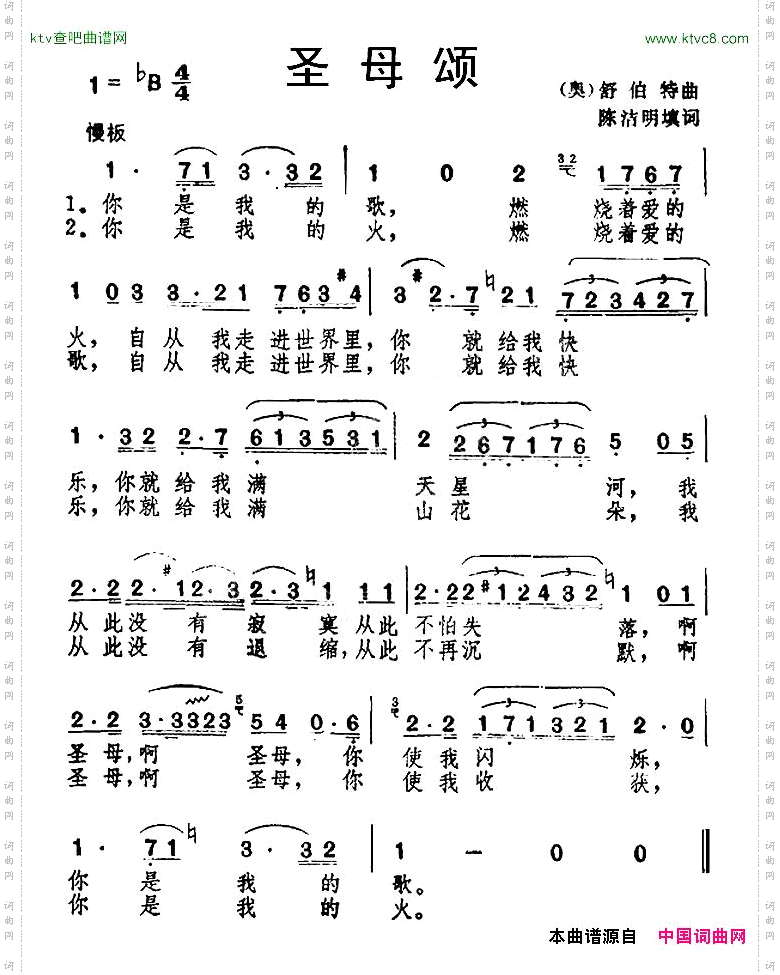[奥]圣母颂陈洁明填词[奥]舒伯特曲