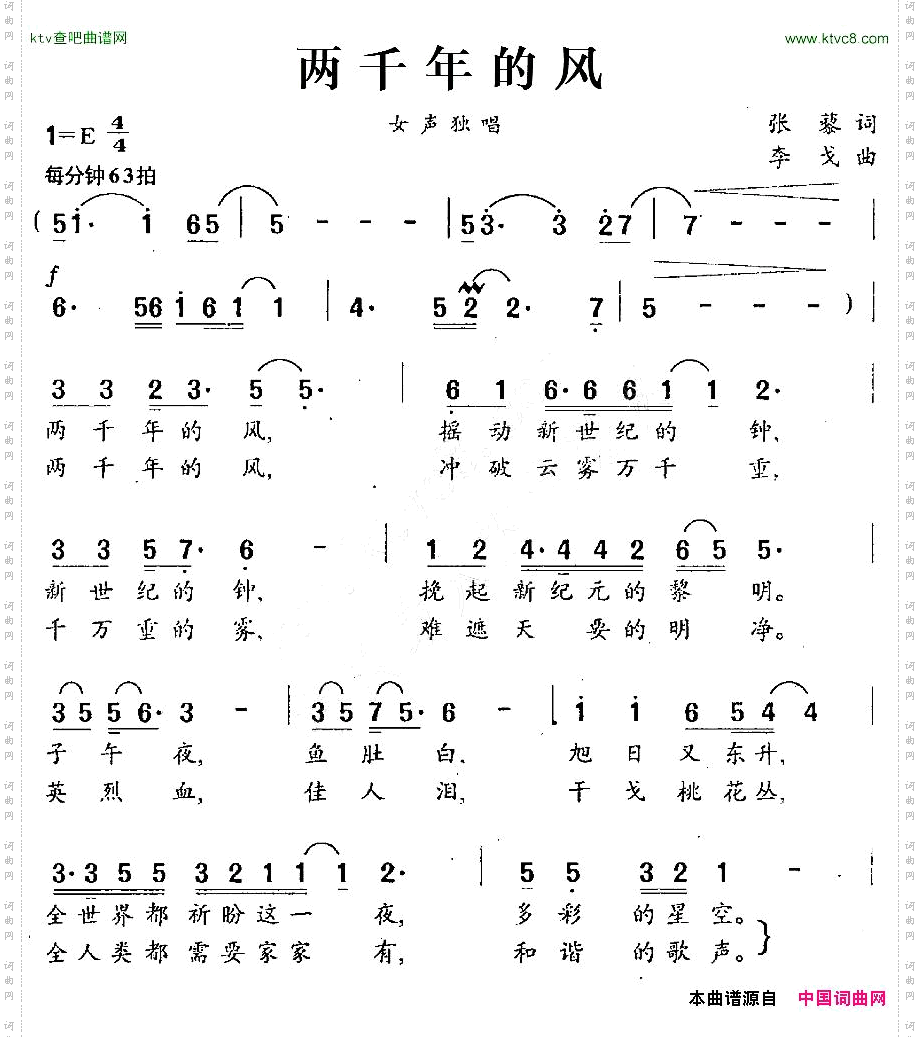 两千年的风