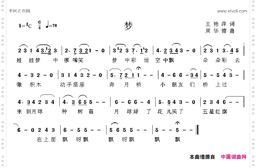 梦