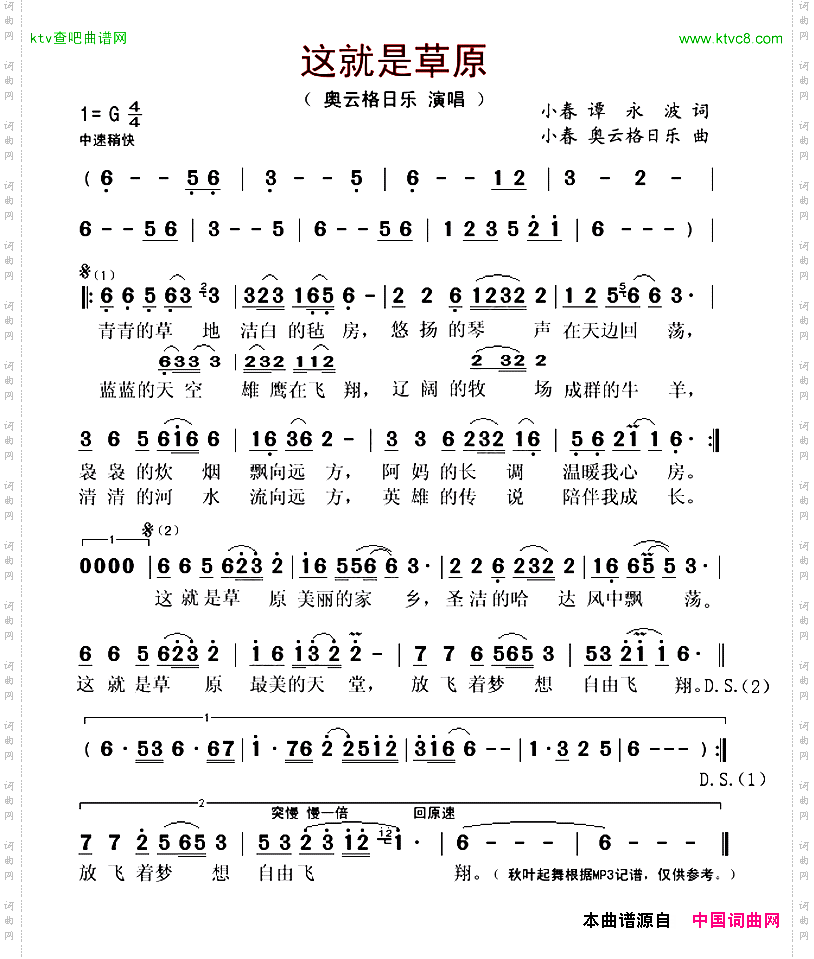 这就是草原