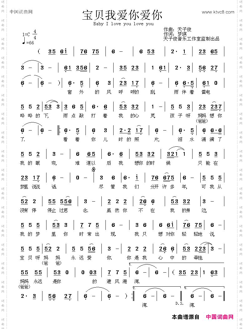 宝贝我爱你爱你