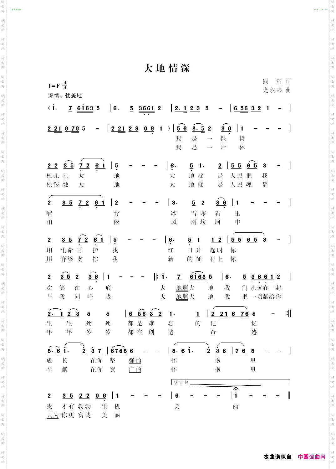 大地情深阎肃词尤淑彩曲