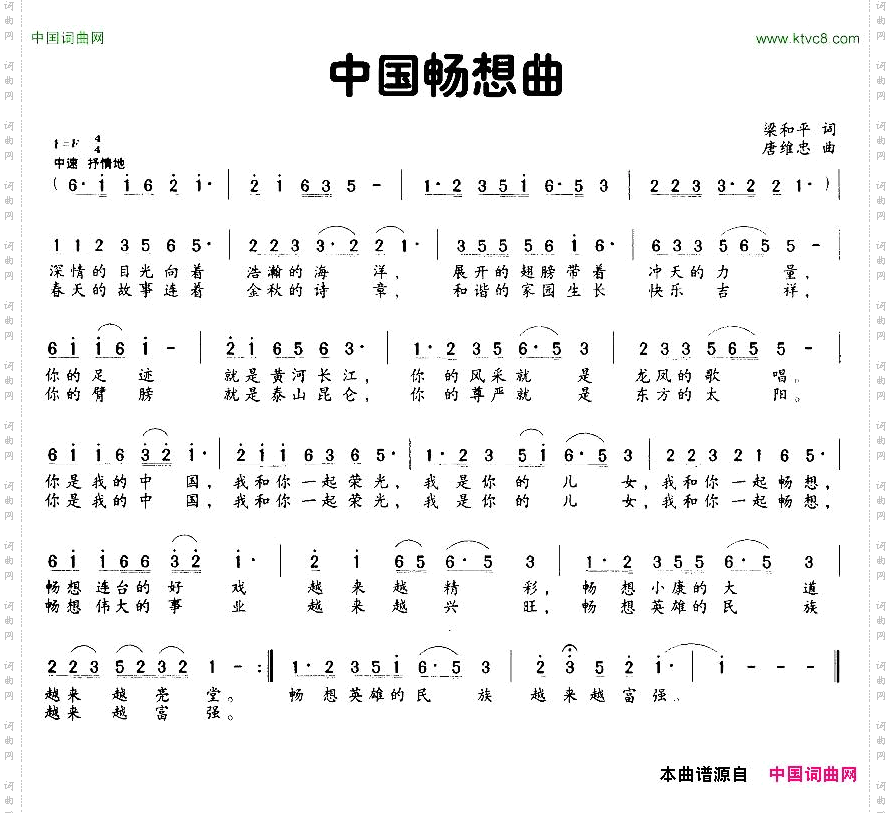 中国畅想曲梁和平词唐维忠曲