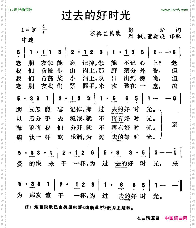[苏格兰]过去的好时光