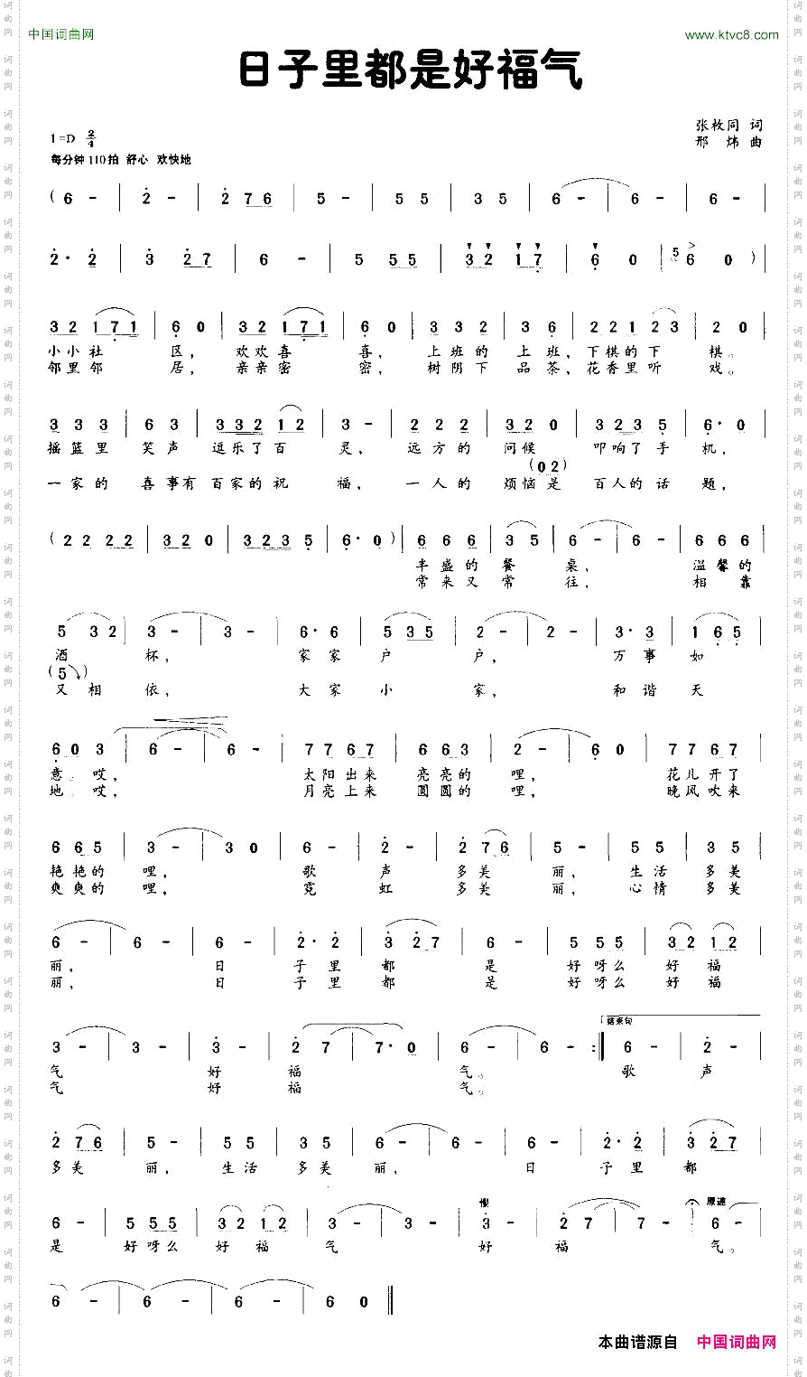 日子里都是好福气