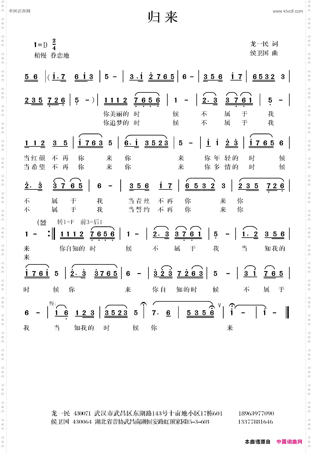 归来龙一民词侯卫国曲、版本二_归来龙一民词 侯卫国曲、版本二