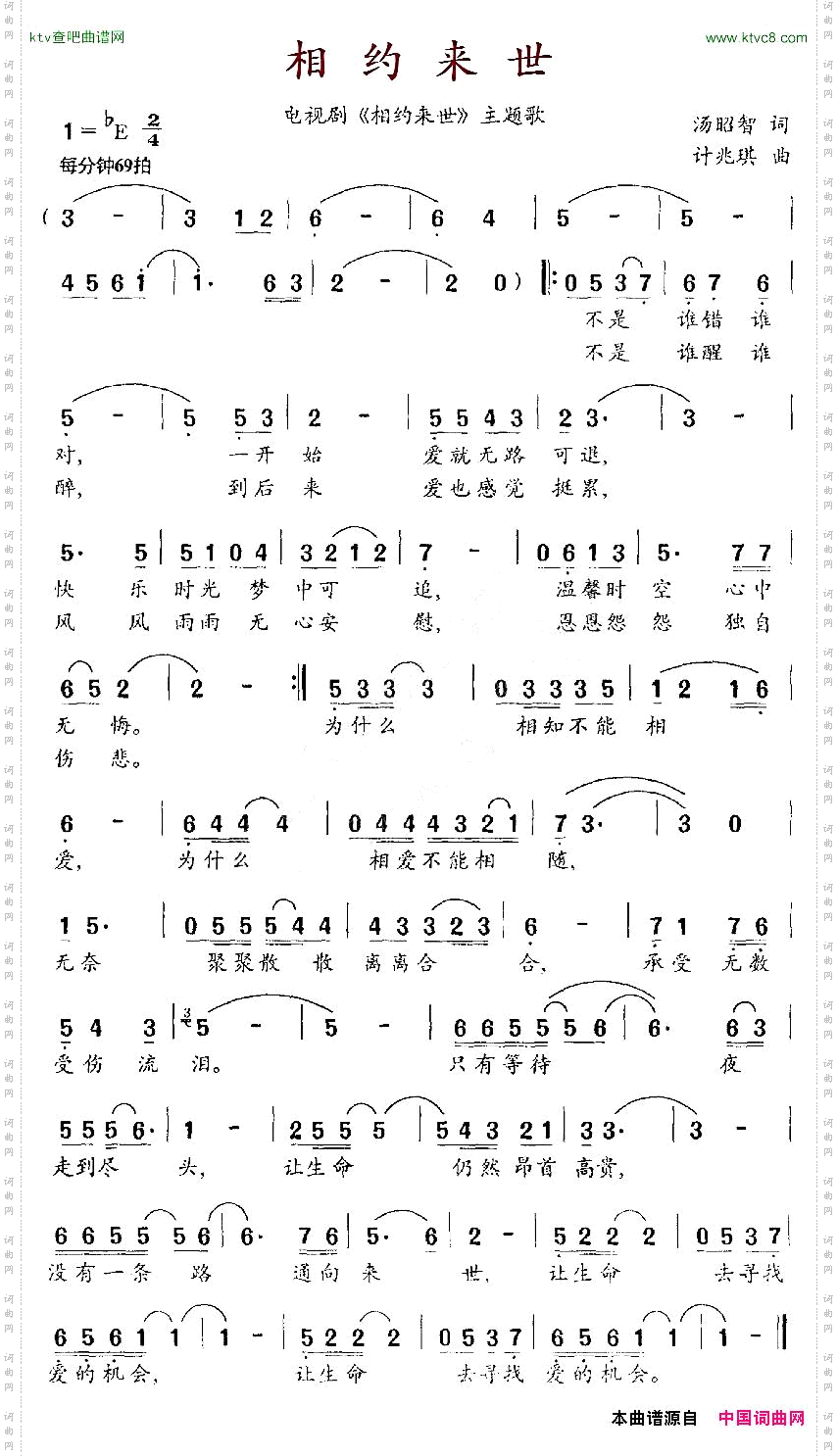 相约来世电视剧《相约来世》主题歌