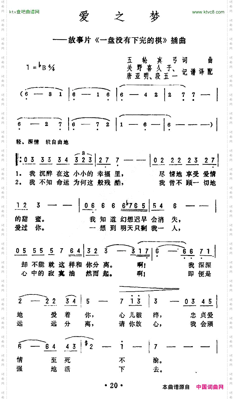爱之梦电影《一盘没有下完的棋》插曲