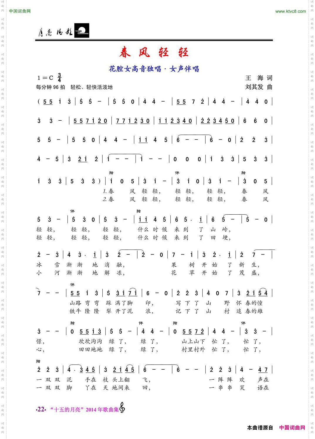 春风轻轻花腔女高音独唱加女声伴唱