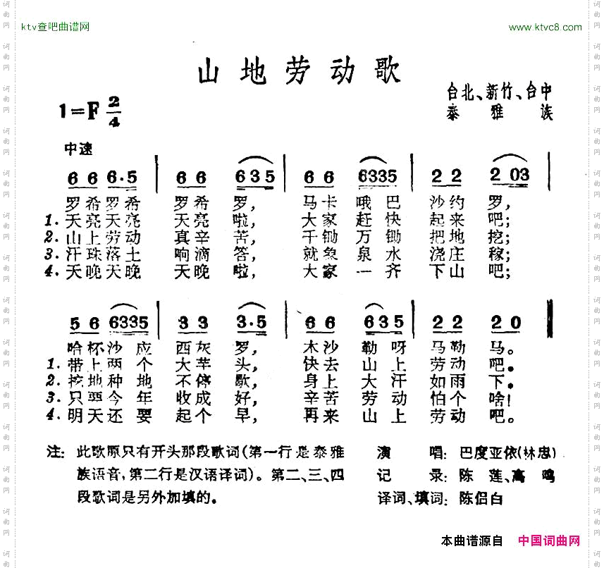 山地劳动歌台湾泰雅族民歌