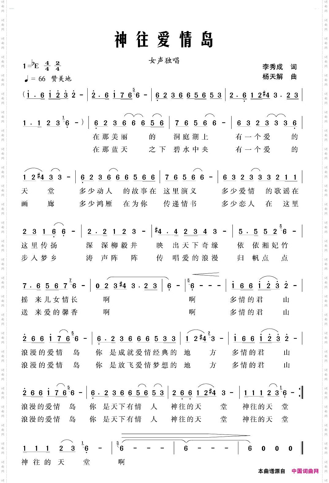 神往爱情岛