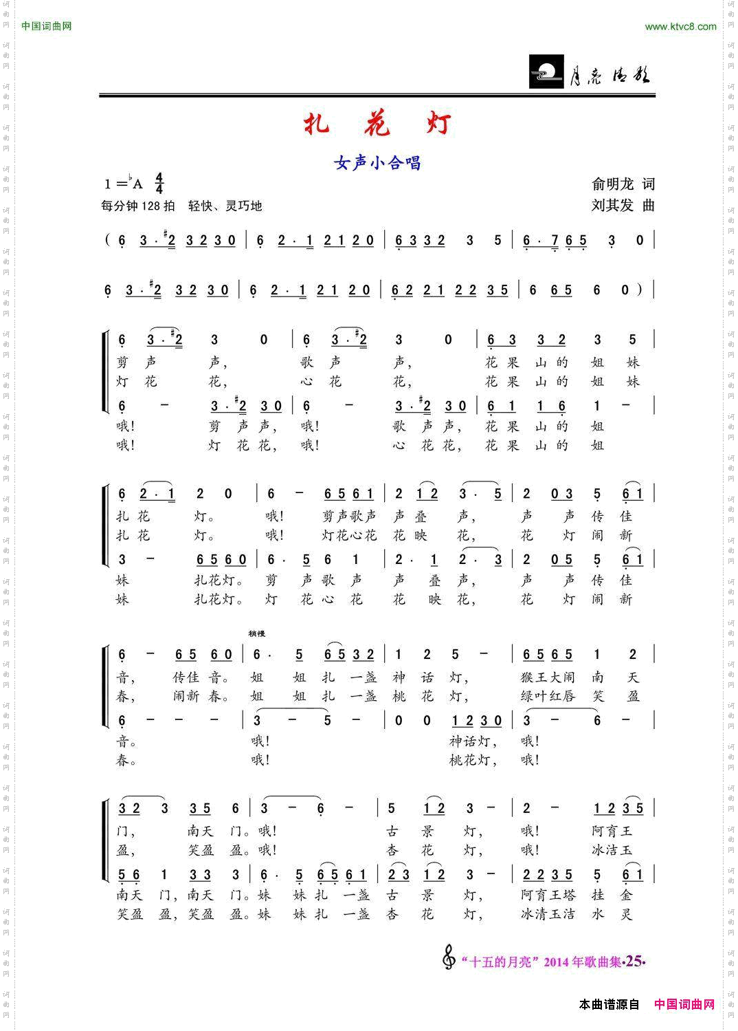 扎花灯_女声小合唱