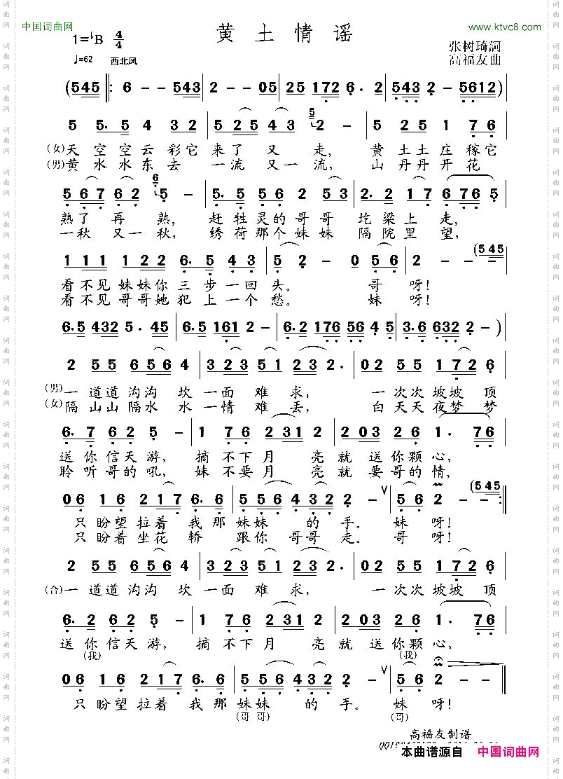 黄土情谣