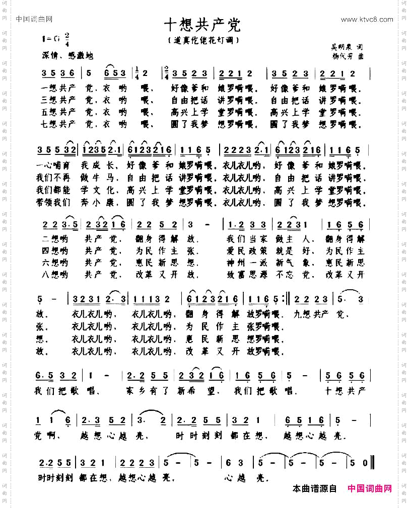 十想共产党